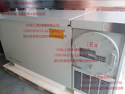 BL-DW438HW超低溫零下86度實驗室化學品防爆冰箱實驗室低溫防爆冰箱